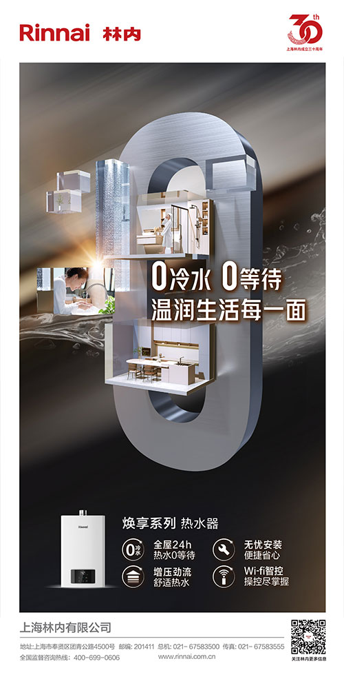 家庭全屋用水行業高峰論壇