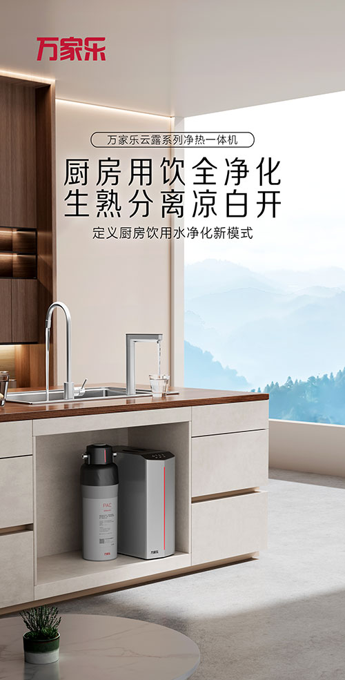 家庭全屋用水行業高峰論壇