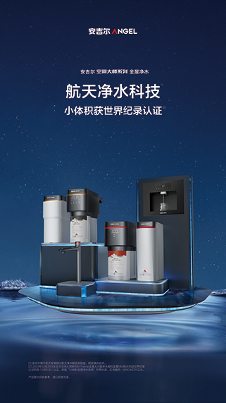 家庭全屋用水行業高峰論壇