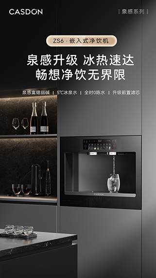 家庭全屋用水行業高峰論壇