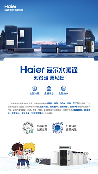 家庭全屋用水行業高峰論壇